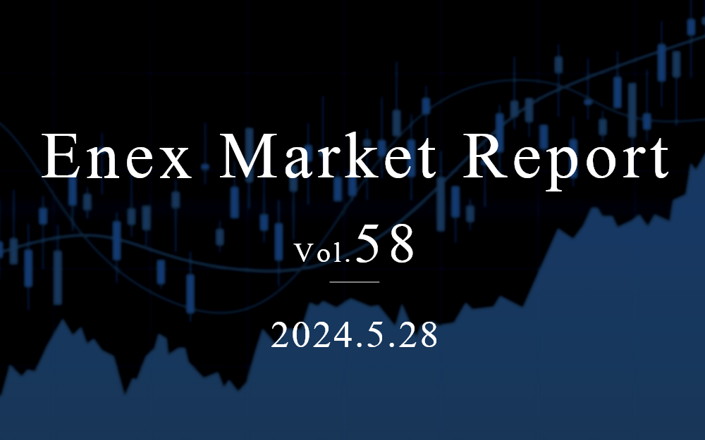 Enex Market Report Vol.58