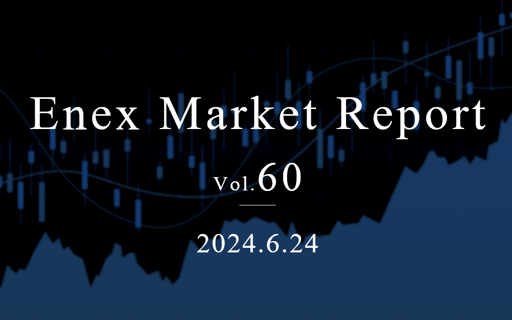 Enex Market Report Vol.60